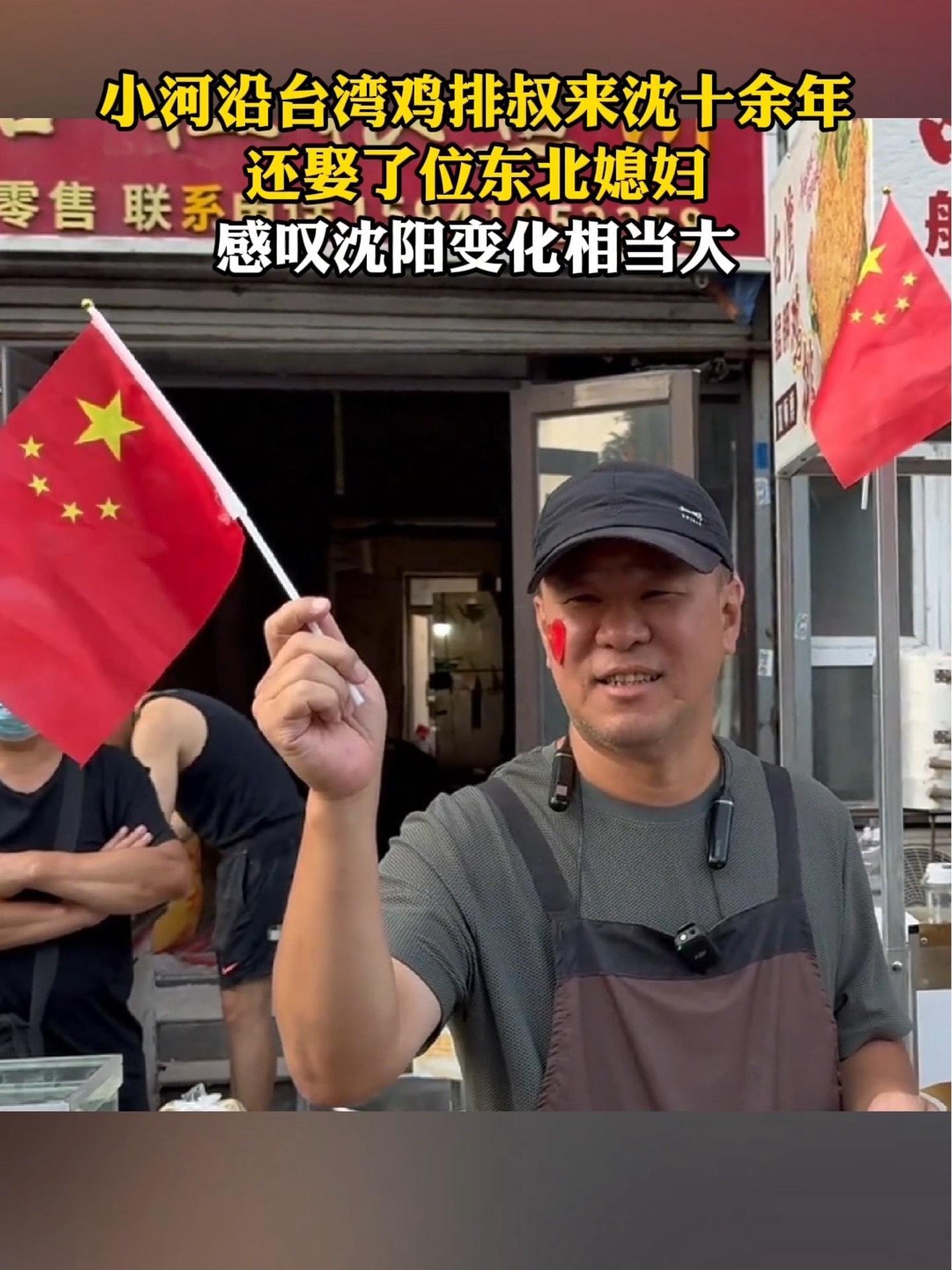 台胞感叹祖国十年间变化日新月异 小河沿台湾鸡排叔来沈十余年 还娶了位东北媳妇 感叹沈阳变化