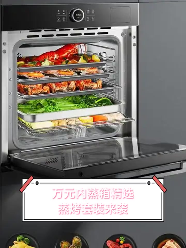 万元内蒸箱精选,蒸烤套装来袭