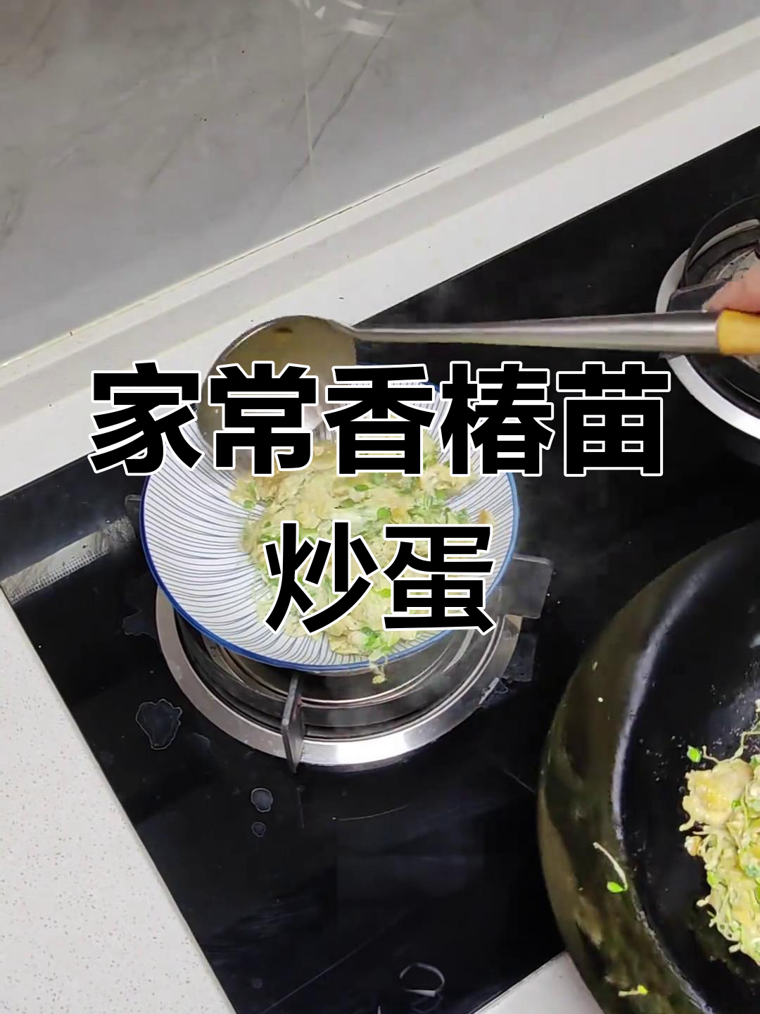 香椿苗炒鸡蛋,家常美味不容错过