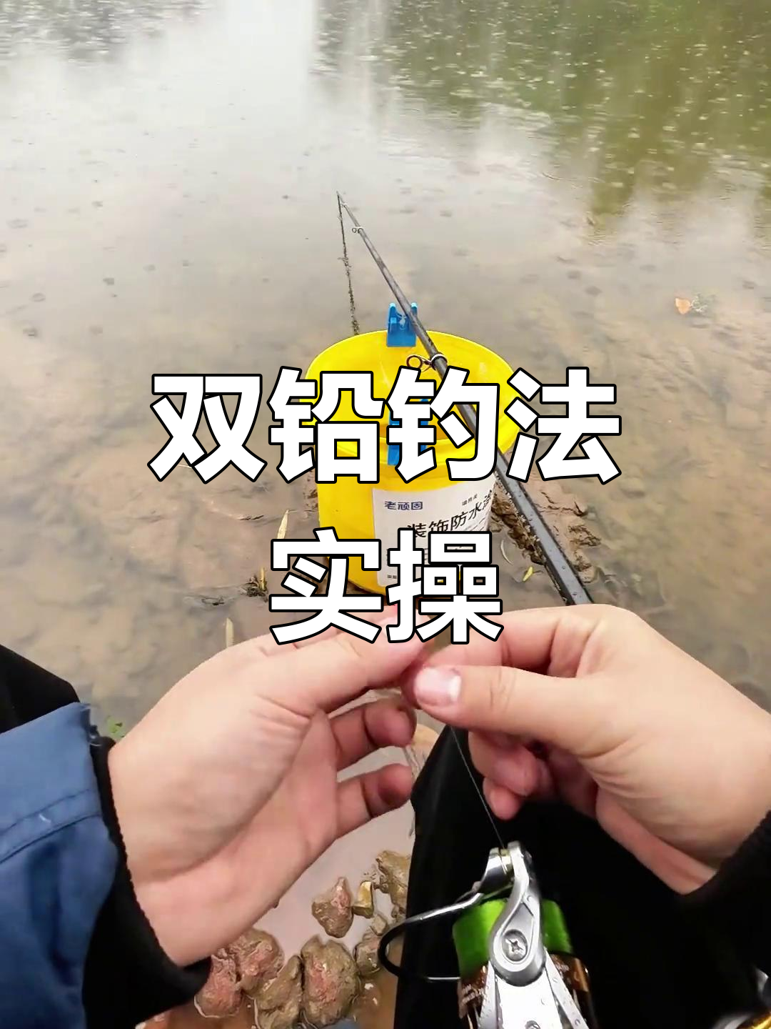 滑漂双铅钓组实战技巧,远投精准钓大板鲫