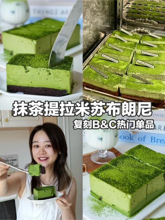 人生抹茶提拉米苏，我会用到去世的配方