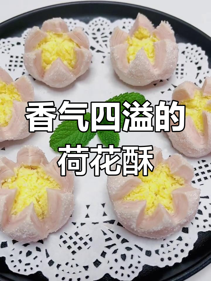 荷花酥,层层香脆,椰蓉内馅让人欲罢不能!