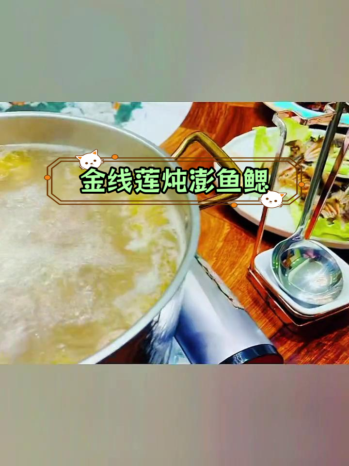 营养满分的金线莲炖膨鱼鳃,口感一流