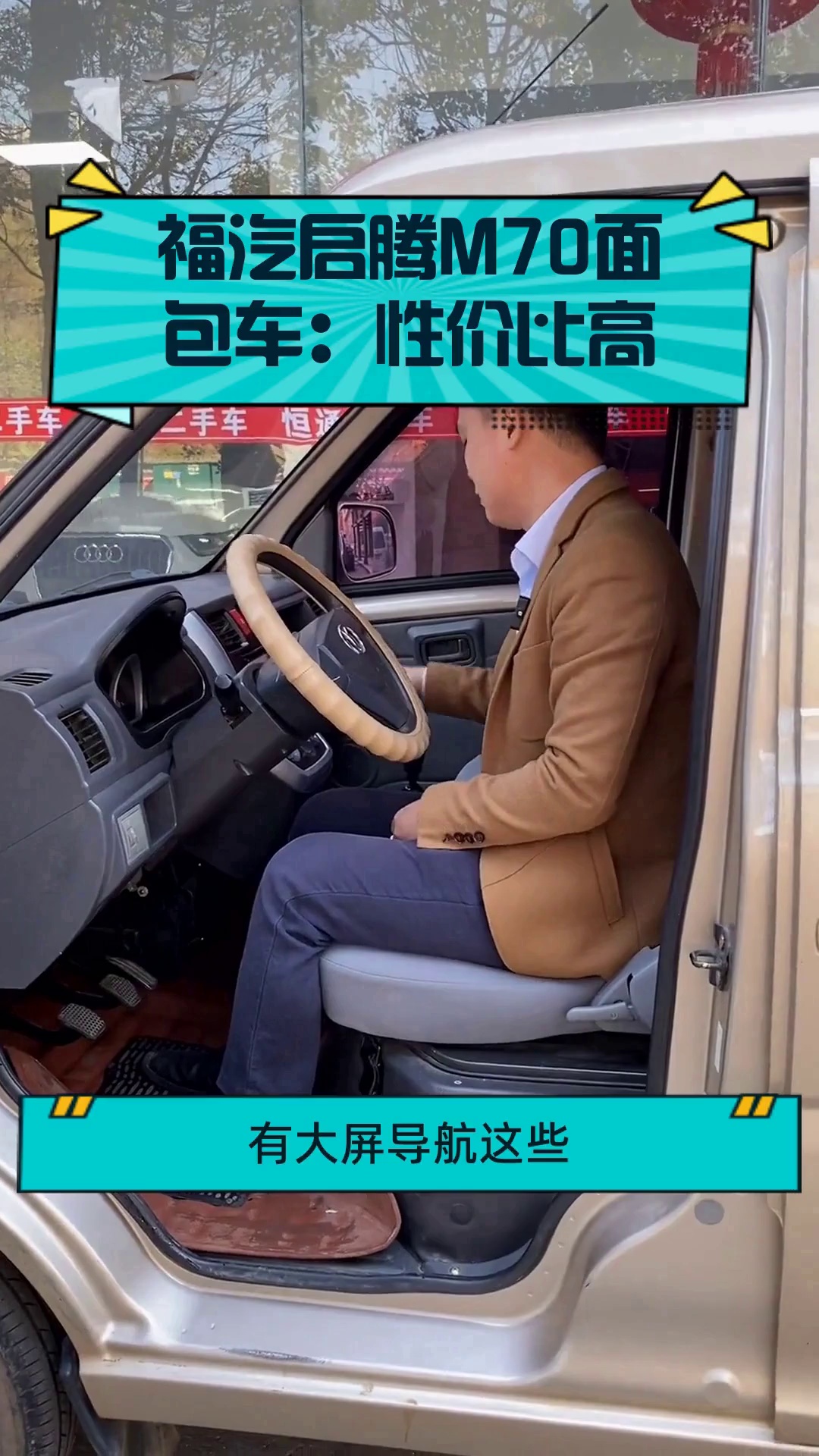 福汽启腾M70面包车:性价比高