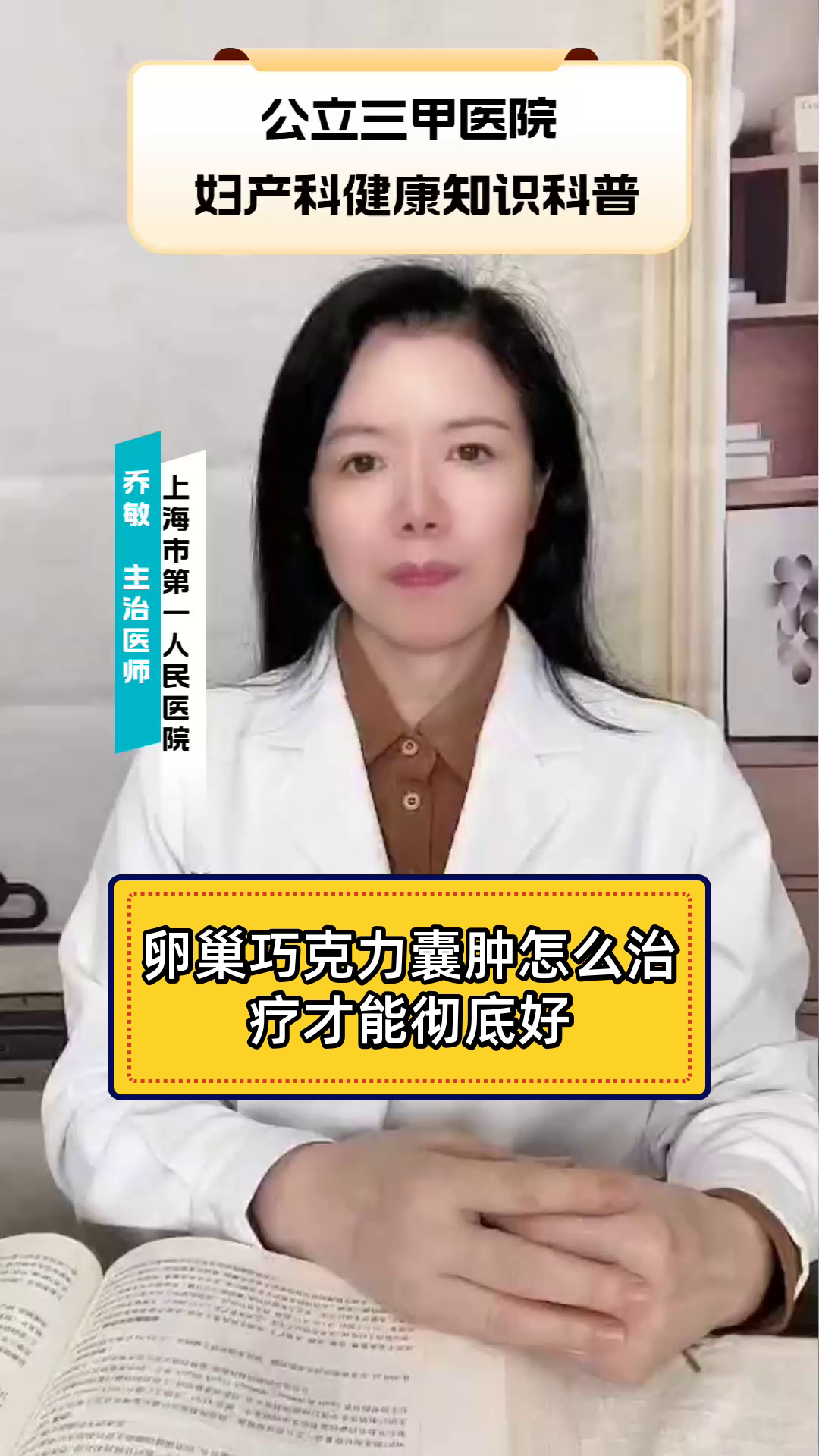 卵巢巧克力囊肿怎么治疗才能彻底好
