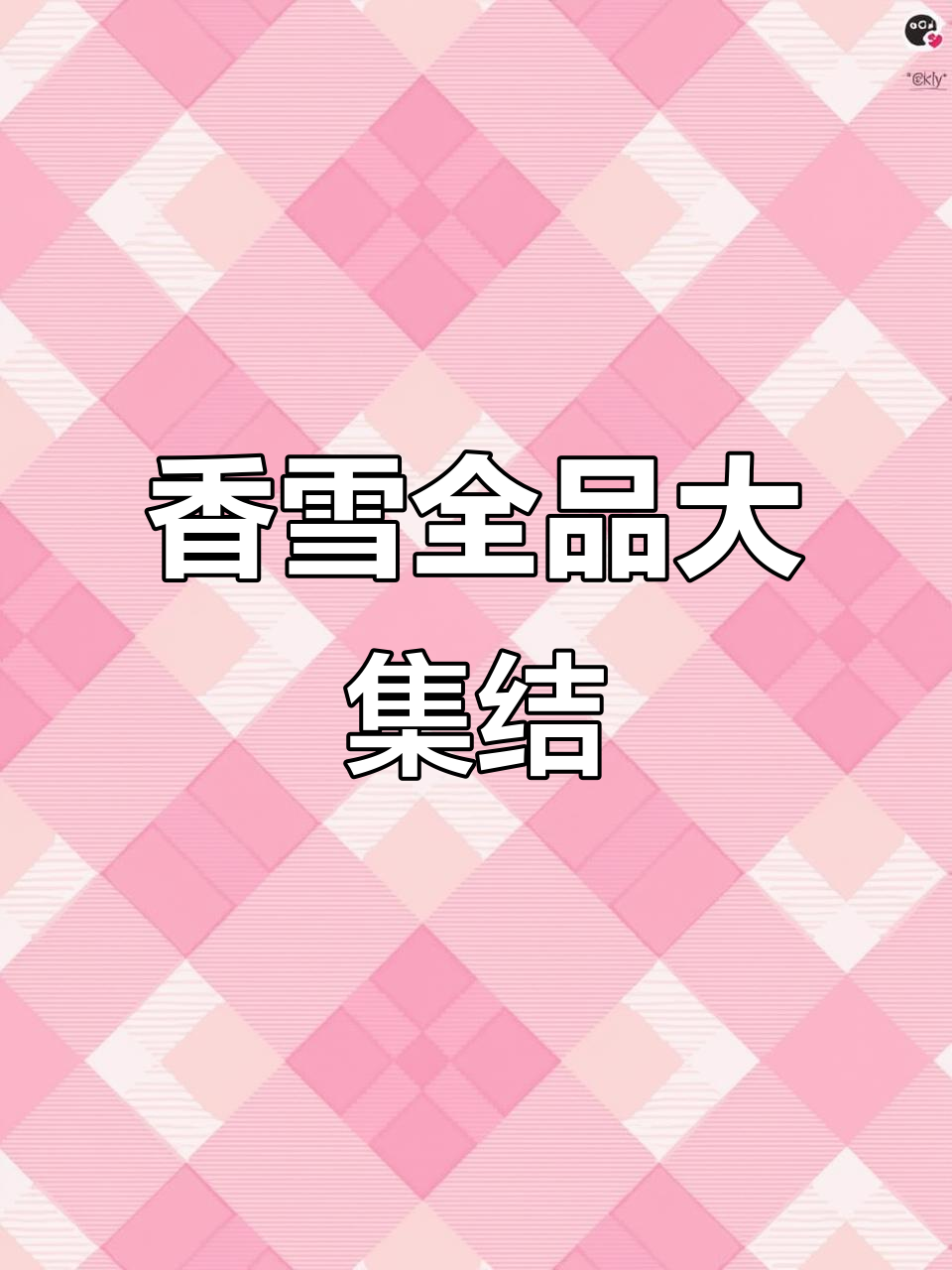 中粮香雪,拉面、馒头、饺皮一网打尽!