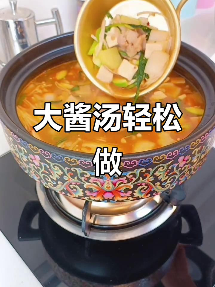 朝鲜族大酱汤，简单又美味！砂锅做法全揭秘