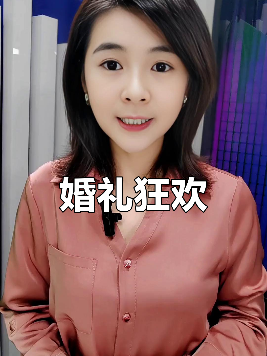 婚礼派对,家人齐聚,欢乐无限!