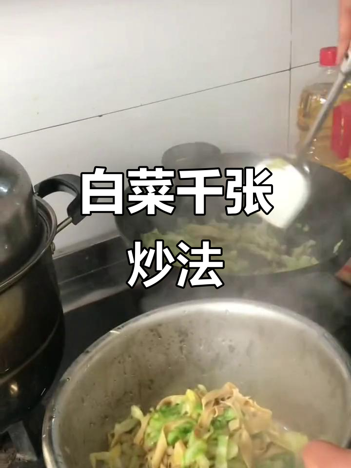 白菜千张炒出美味,简单又下饭