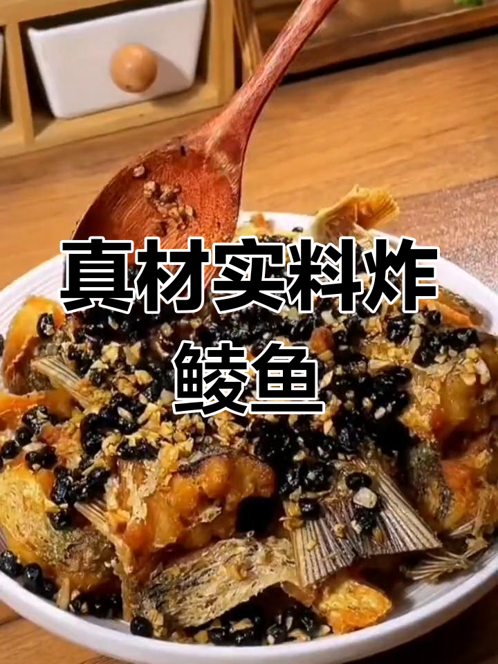 精选豆豉鲮鱼,炸出美味