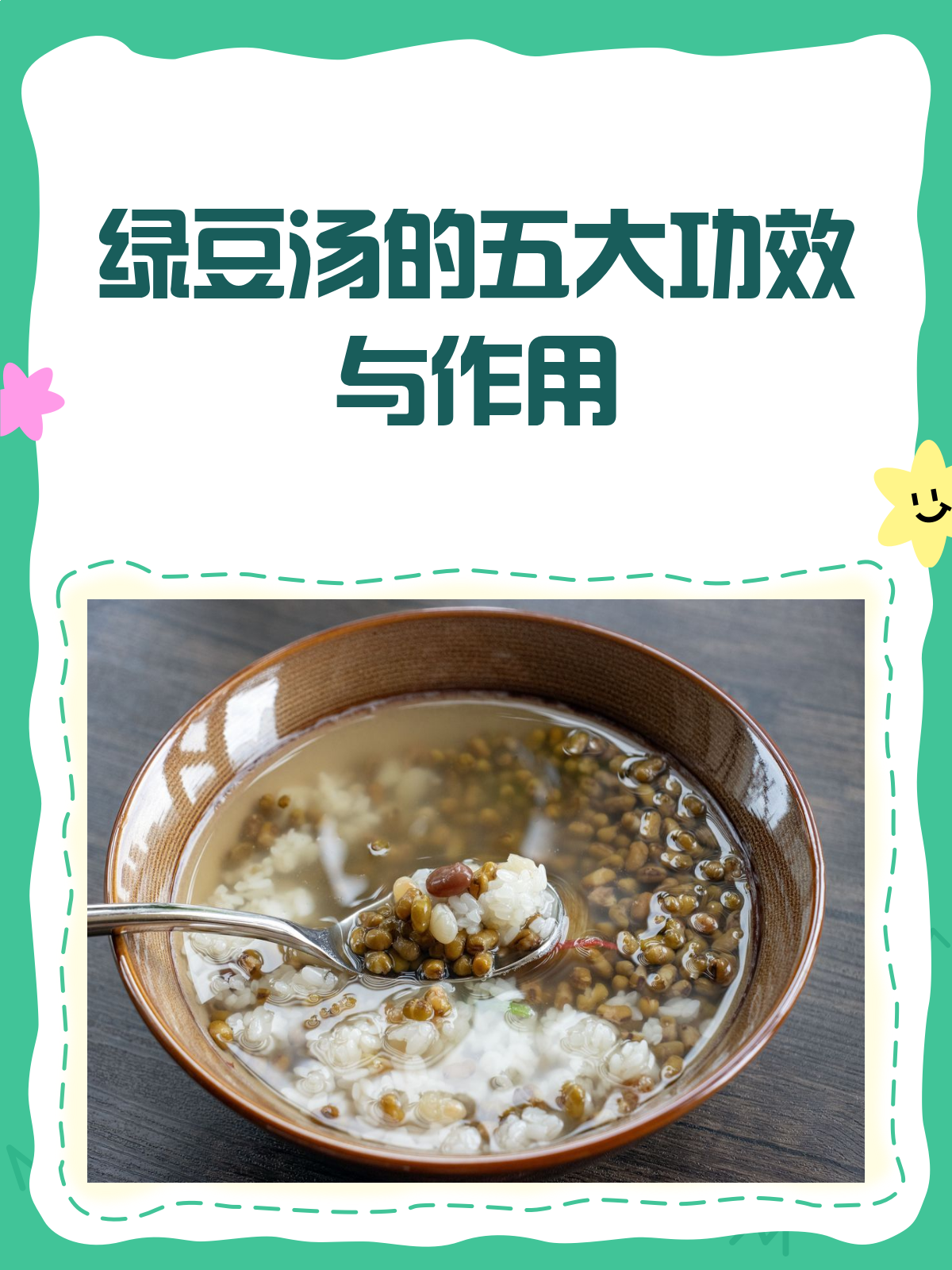 夏天必喝!绿豆汤的5大功效,你了解多少?