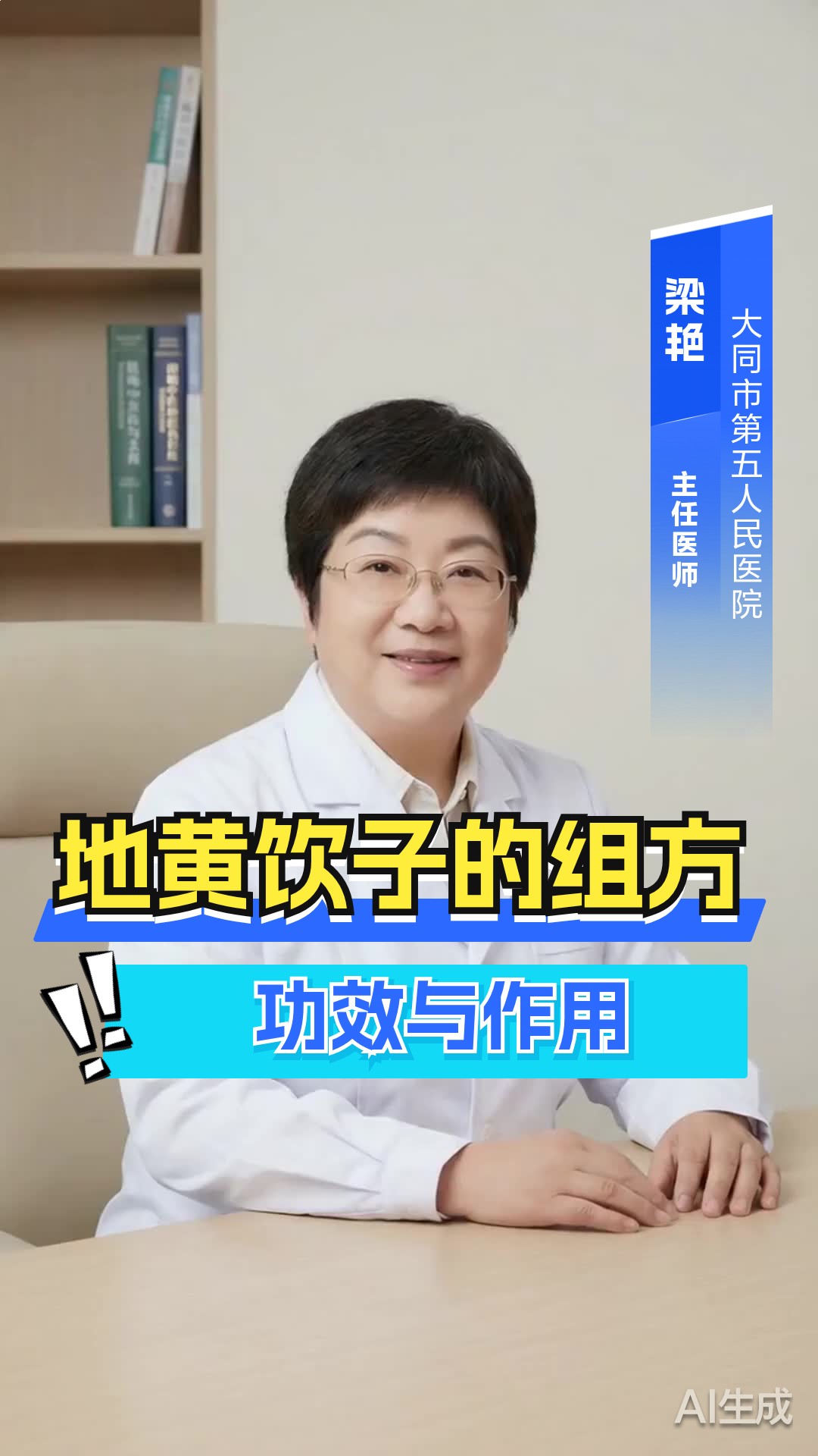 地黄饮子的组方功效与作用