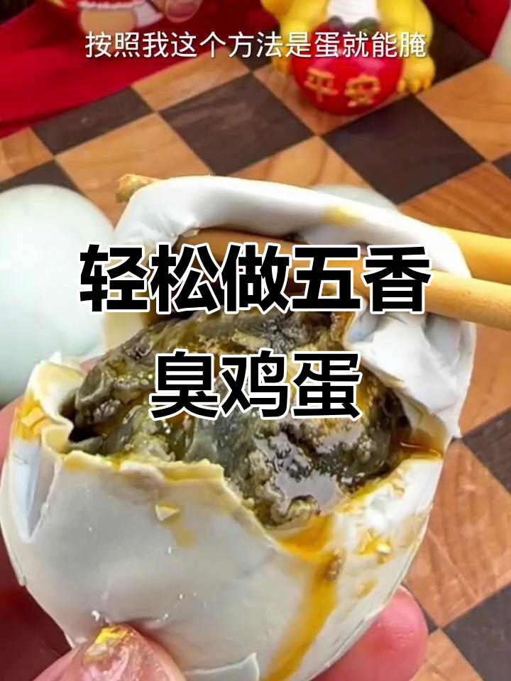 五香臭鸡蛋,简单做法流油又下饭