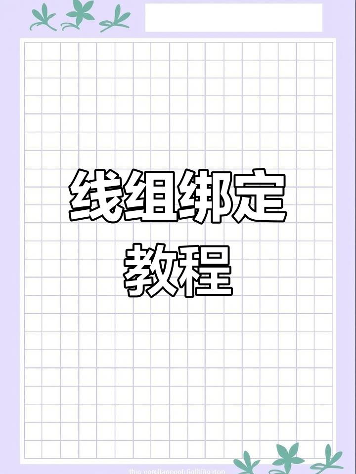 钓鱼线组绑法图解,轻松学会最结实的方法