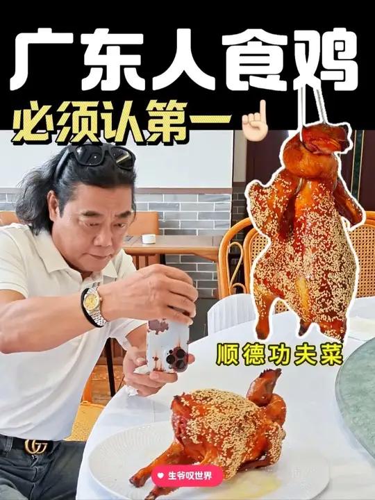 先别争论白切鸡了 广东人做鸡的吃法永无止境,叹世界脆皮芝麻鸡限时上钟