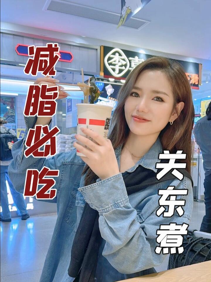 冬日减脂美食关东煮这么吃也能瘦