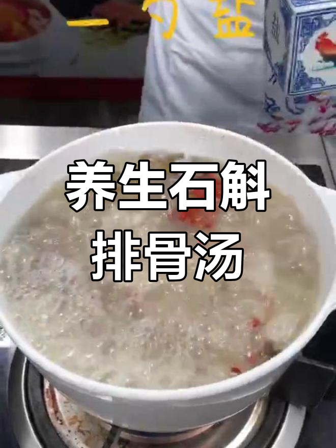 石斛淮山排骨汤的做法详解