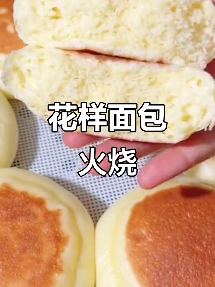 创意面包火烧制作,花样面食大挑战