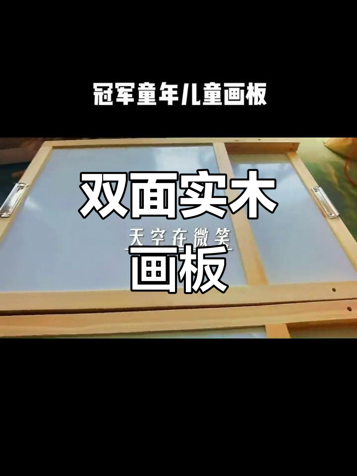 高端实木双面画板,儿童小黑板设计