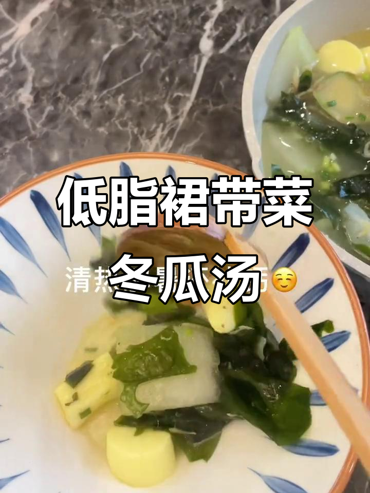 鲜美裙带菜虾皮冬瓜汤,低脂消肿又排毒