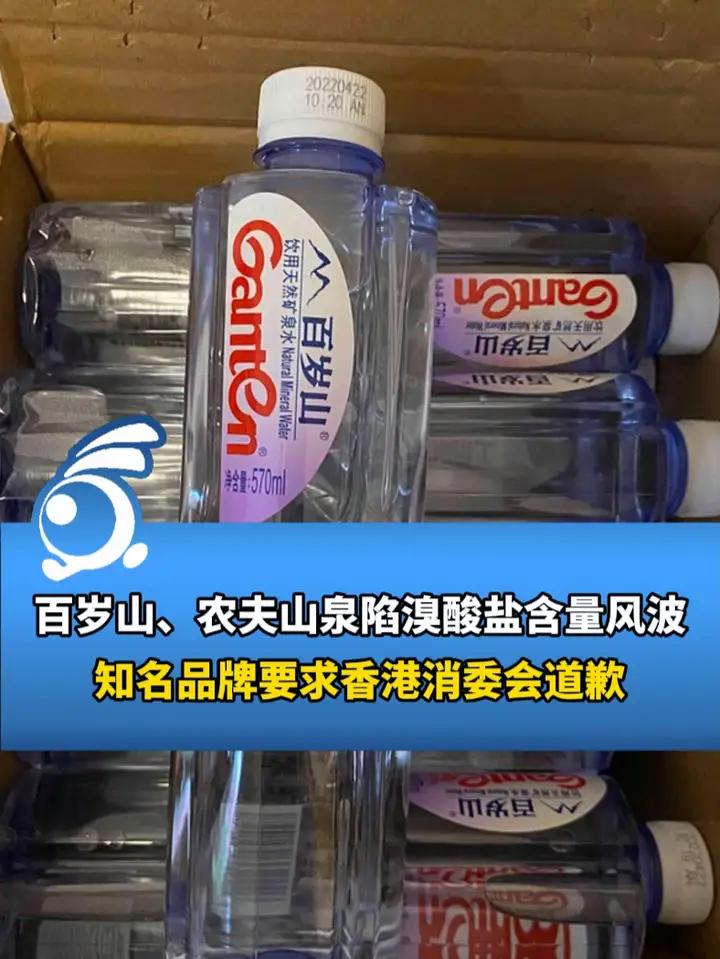 知名瓶装水陷溴酸盐含量风波,百岁山法务部门已介入,农夫山泉要求道歉!香港消委会回应