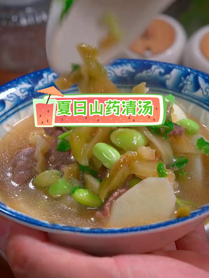 夏季清爽山药汤,解腻又美味