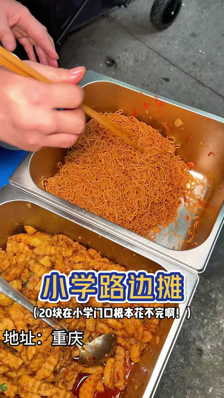 20块不到就能包场!小学门口的路边摊物价这是真实存在的吗?