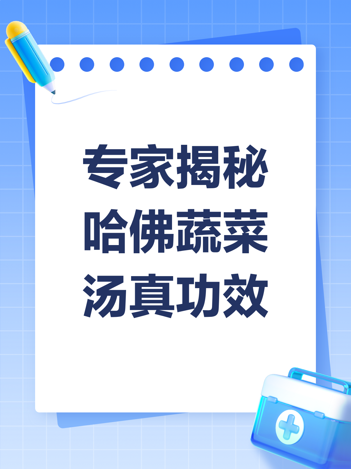 哈佛蔬菜汤真有那么神?专家揭秘其真实功效!