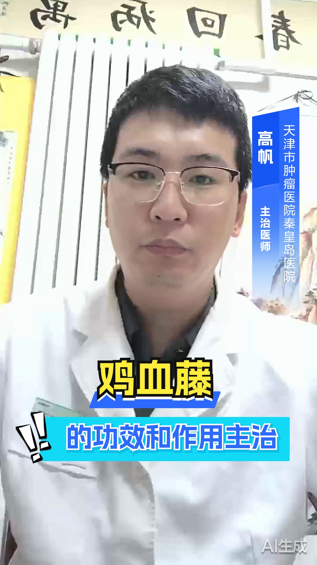 鸡血藤的功效和作用主治