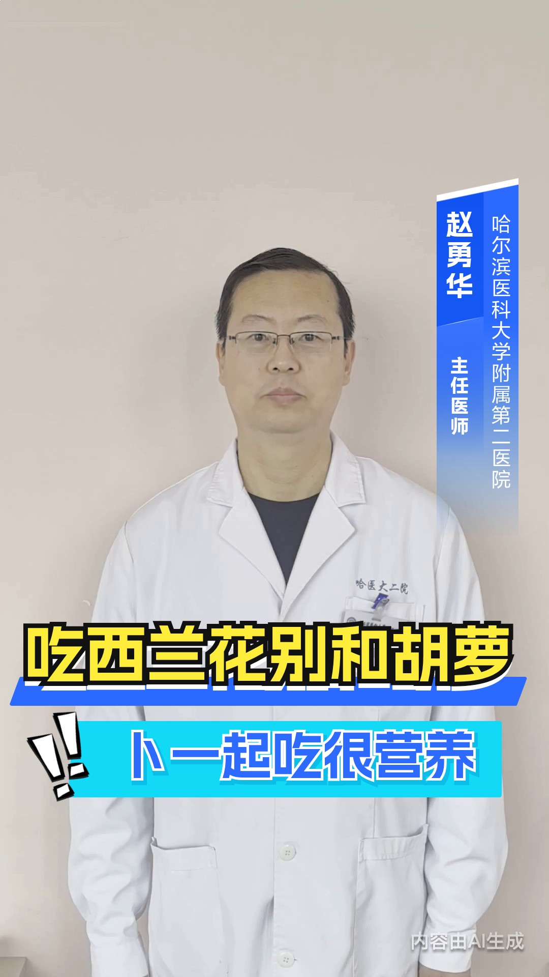 吃西兰花别和胡萝卜一起吃,很营养
