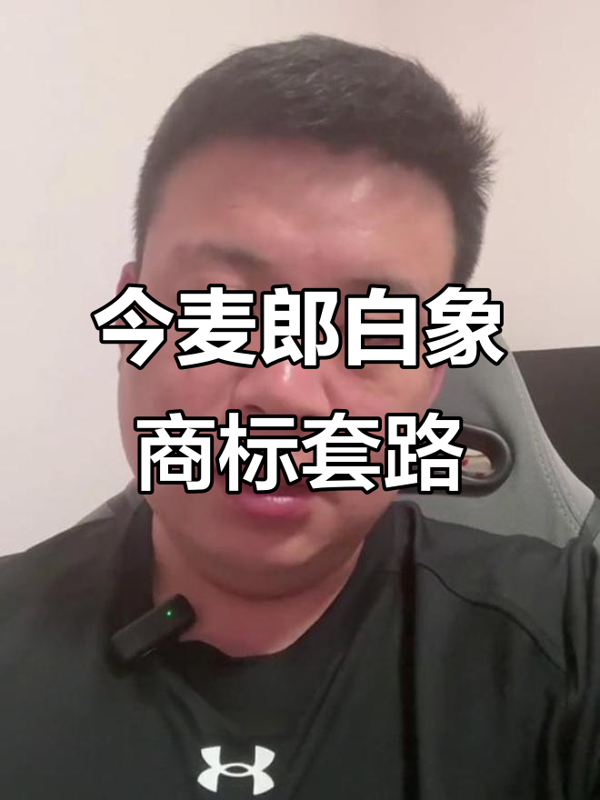 今麦郎和白象都玩商标文字游戏,一袋半和多半到底有啥区别?
