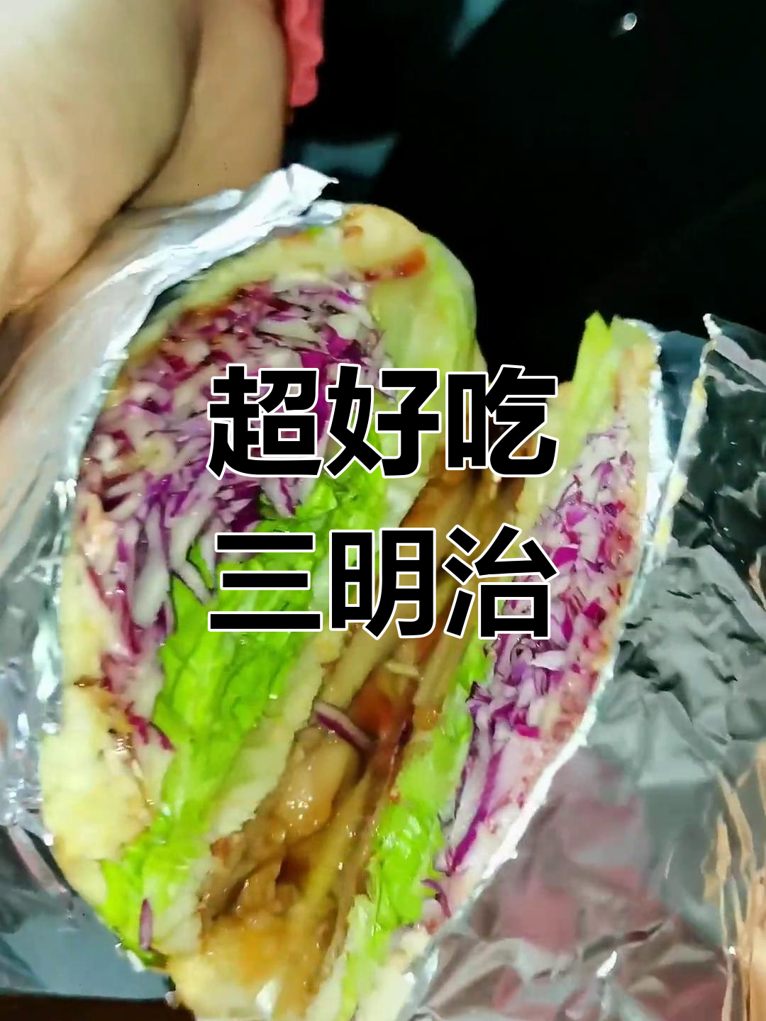 照烧鸡排三明治,口感超赞!下次试试其他口味