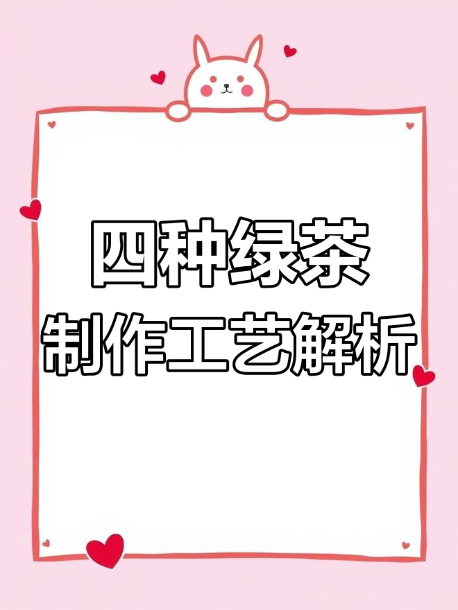 炒青、烘青、晒青与蒸青绿茶的区别,你了解吗?