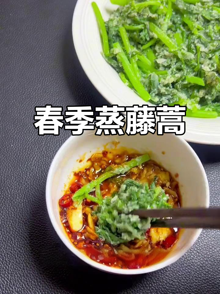 春天蒸菜必备!茼蒿配蒜泥蘸料,越吃越上瘾