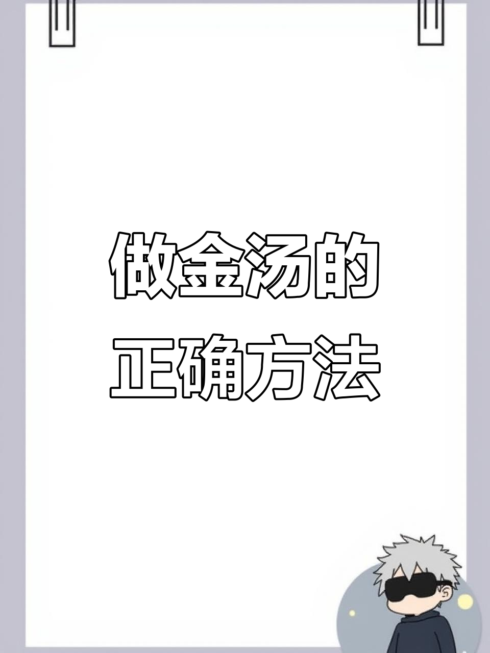 金汤肥牛的秘密:如何做金闪闪的金汤