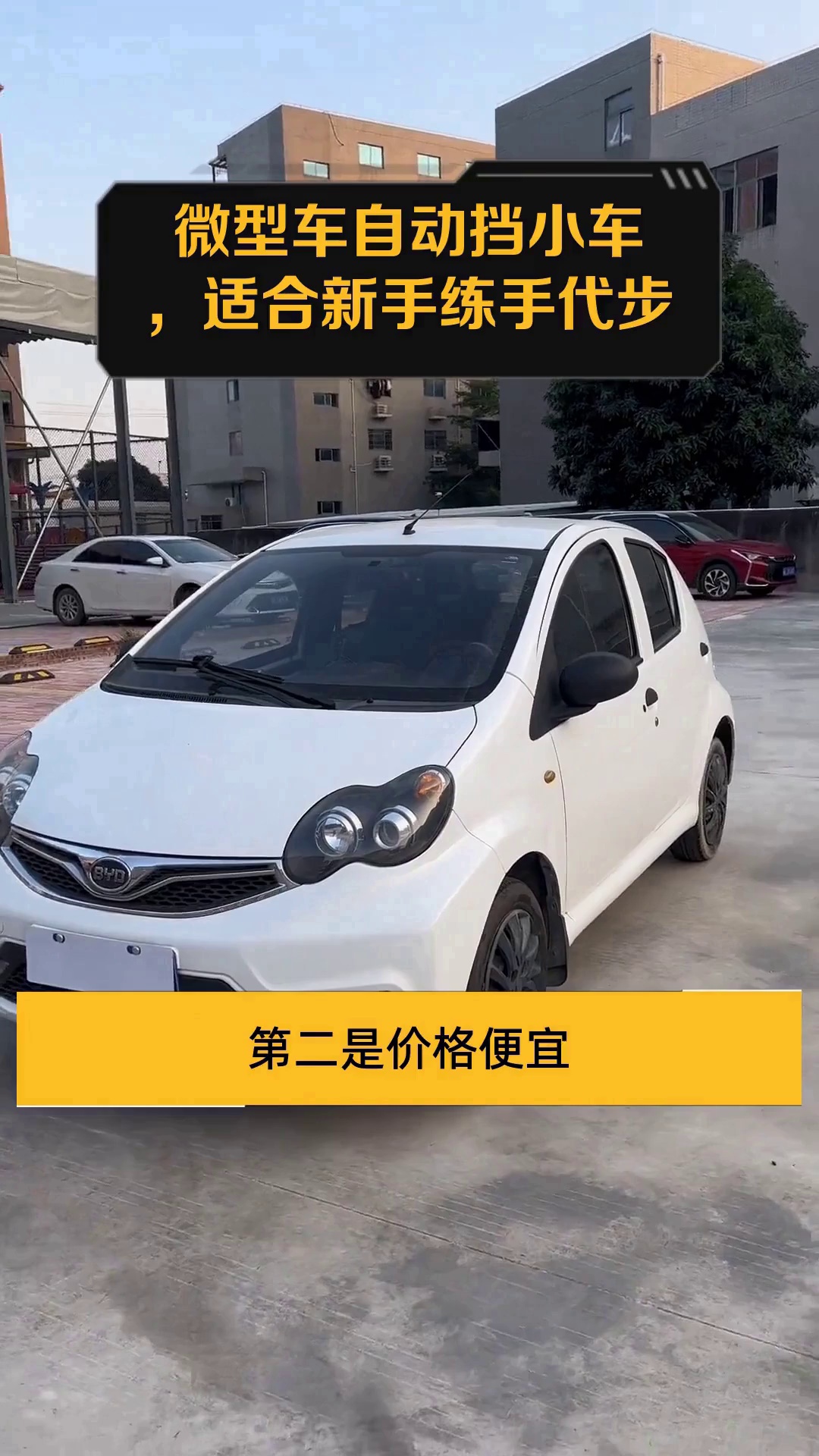 微型车自动挡小车,适合新手练手代步