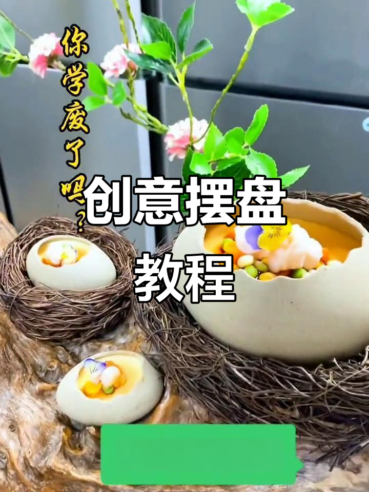 摆盘技巧大揭秘,轻松做出完美造型!