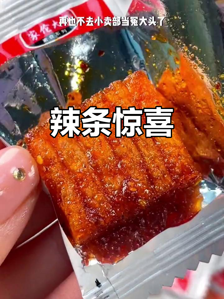 随便提了一句想吃辣条,结果收到了160包大刀肉!