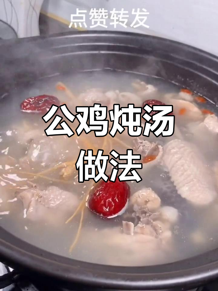 党参公鸡汤,营养满分不油腻