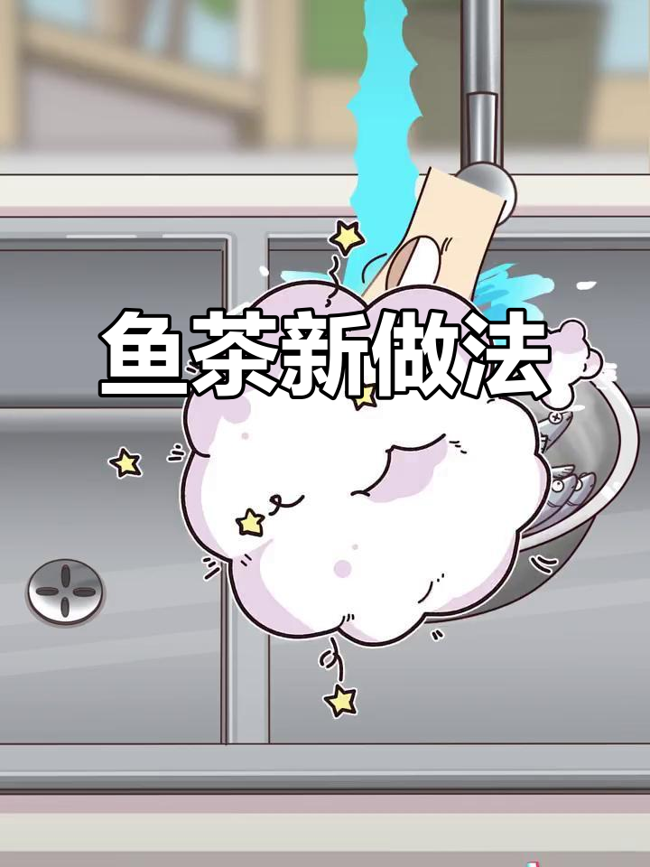 海南鱼茶的独特做法,油炸也能变美味!