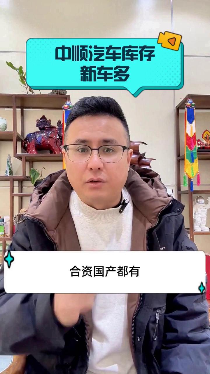 中顺汽车库存新车多