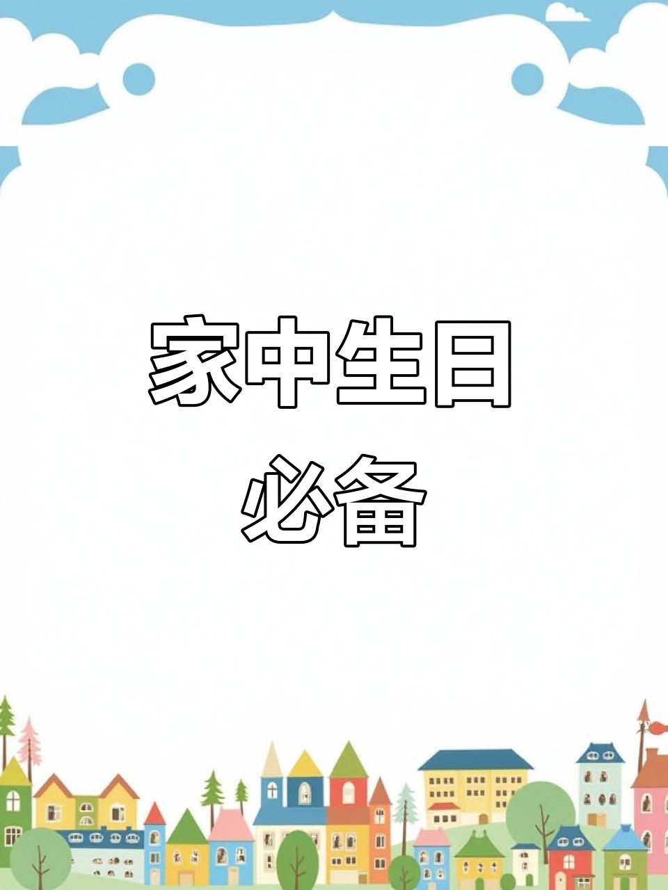 6寸奥利奥蛋糕，简单易做，适合家庭生日庆祝！