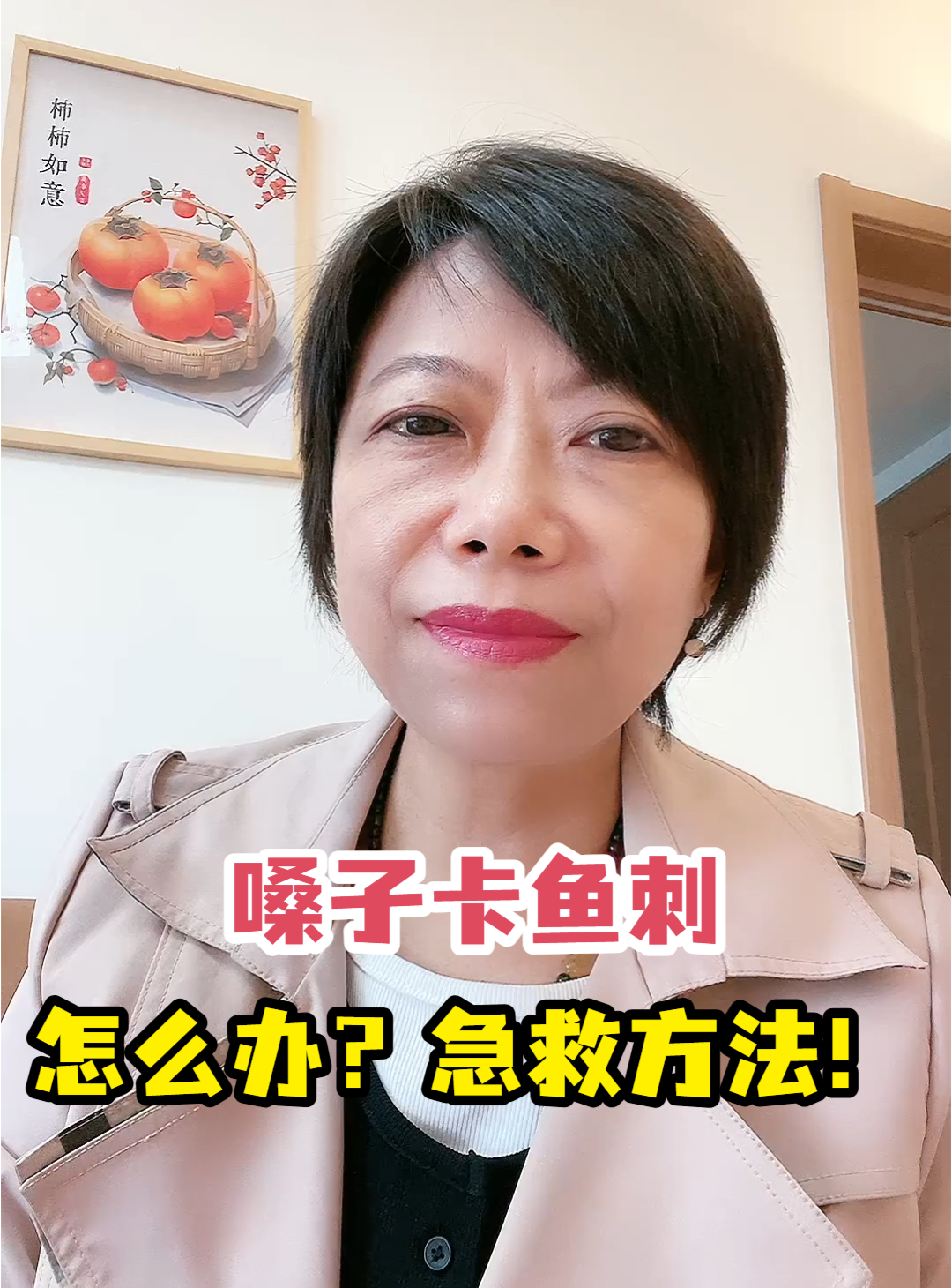 嗓子卡鱼刺怎么办?急救方法!