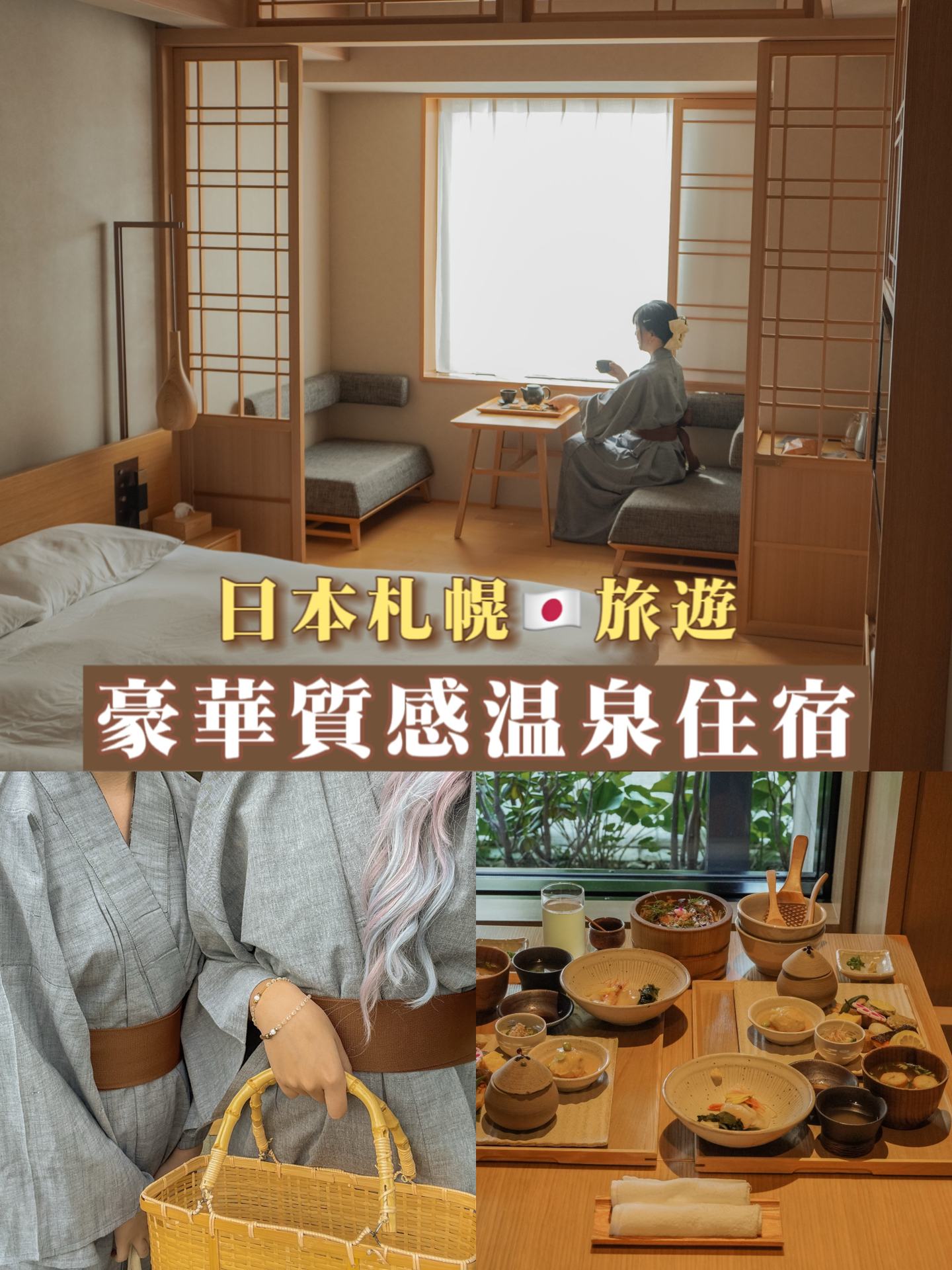 去札幌旅遊大家都搶訂住這間!超美溫泉飯店