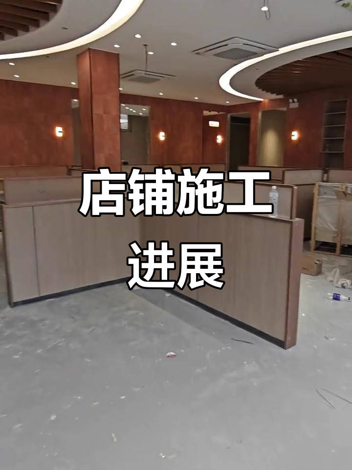 临街店铺施工现场,模样初具雏形