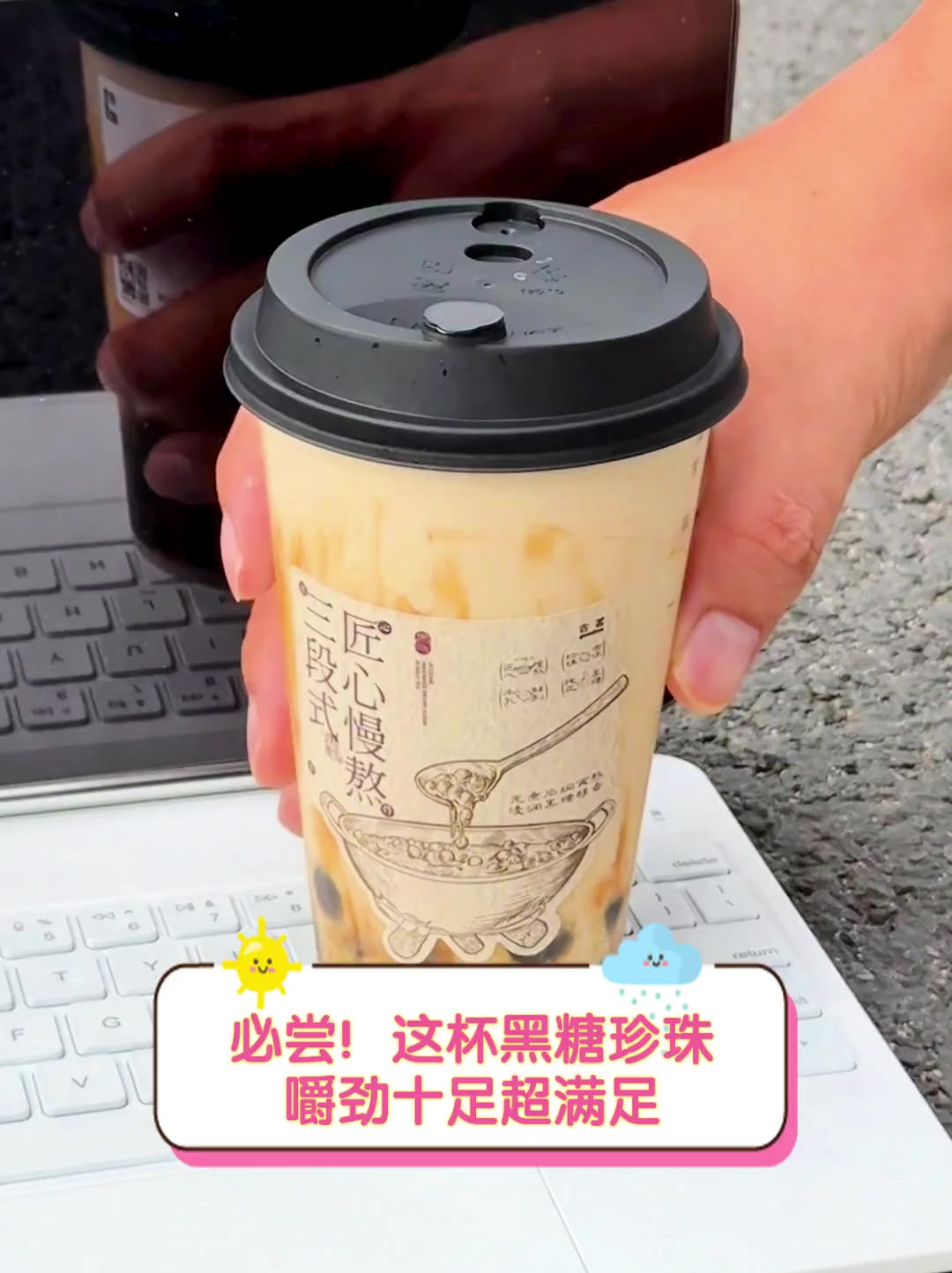 必尝!这杯黑糖珍珠,嚼劲十足超满足