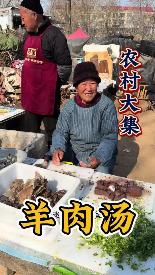 农村大集羊肉汤，装修环境回到100年前，慢慢人间烟火气
