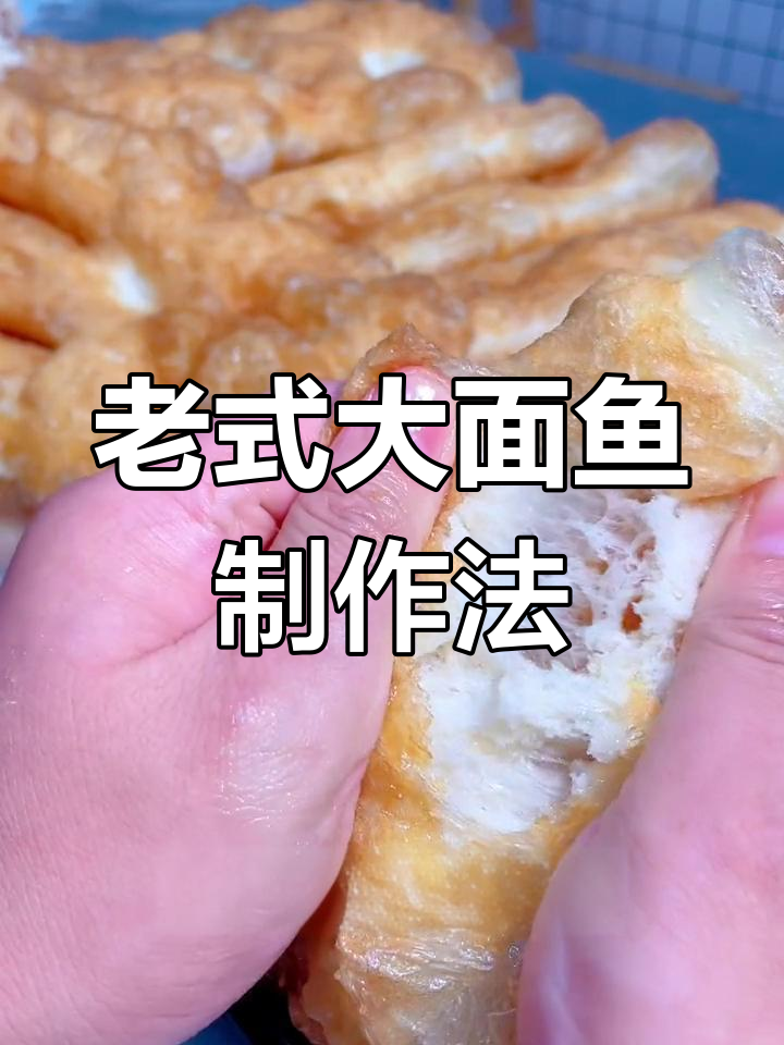 低温发酵大面鱼,筋道又软韧