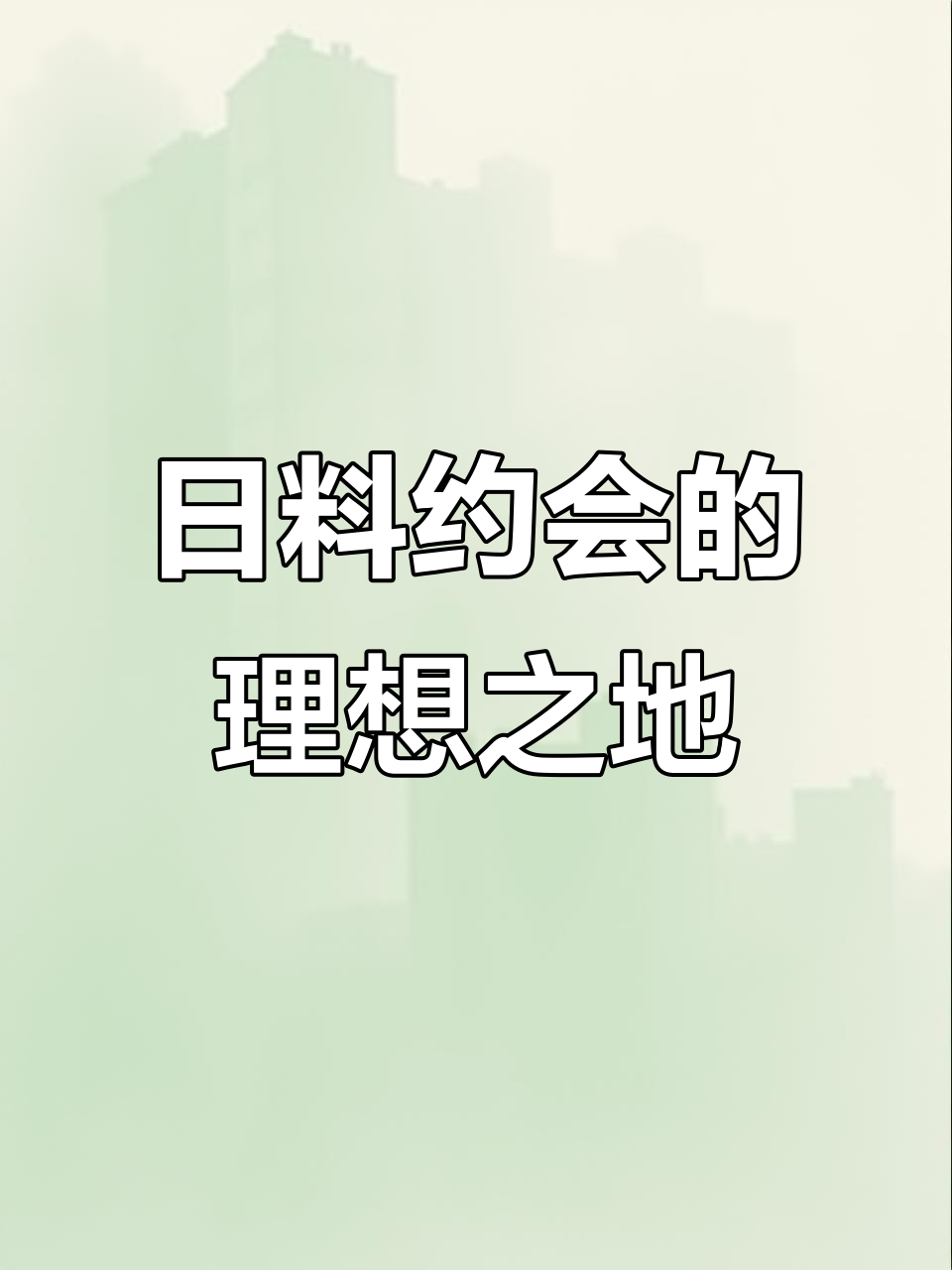 稻禾日料,美景与美味并存,七夕约会完美选择!