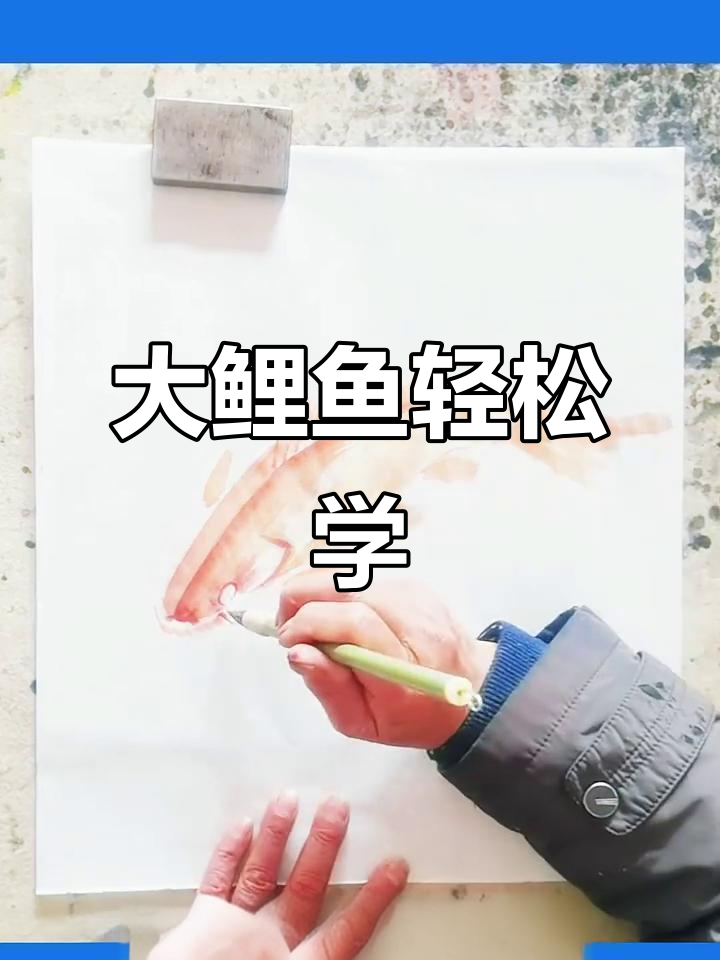 鲤鱼跃龙门,画法超简单!AI让大鲤鱼动起来